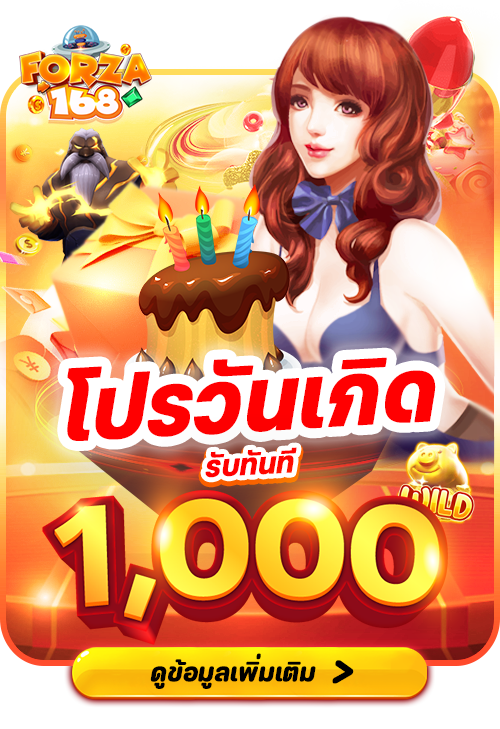 20230610-154657-โปรวันเกิด