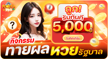 20231019-143213-_ทายผลหวยรัฐบาล ถูก รับทันที 5,000 บาท(450.247)